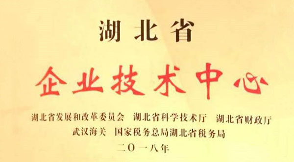 湖北省公示企業(yè)技術(shù)中心擬認定名單 宜昌五家技術(shù)中心上榜